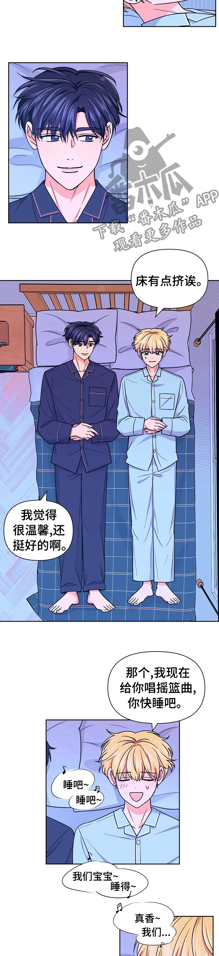 《场景体验》漫画最新章节第74章：【第二季】摇篮曲免费下拉式在线观看章节第【3】张图片