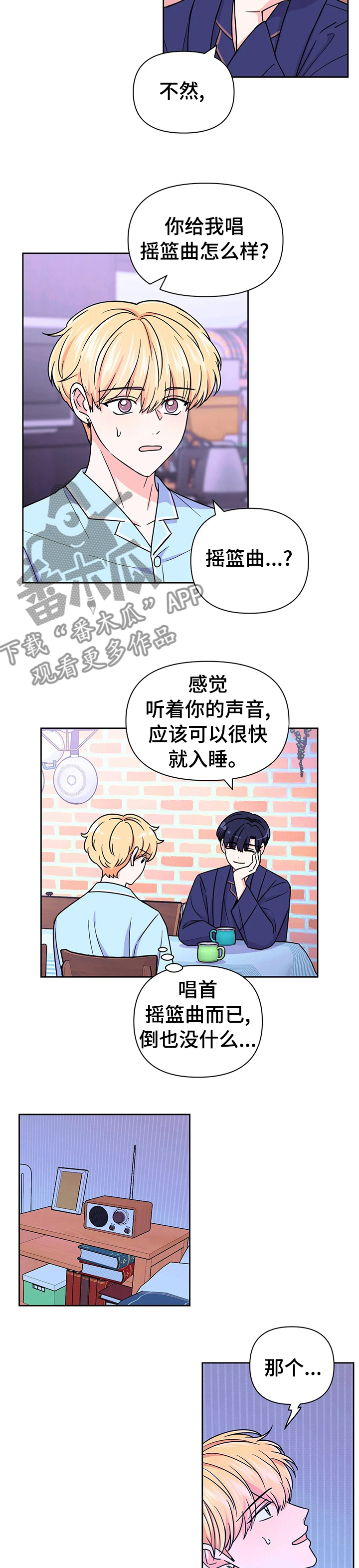 《场景体验》漫画最新章节第74章：【第二季】摇篮曲免费下拉式在线观看章节第【4】张图片