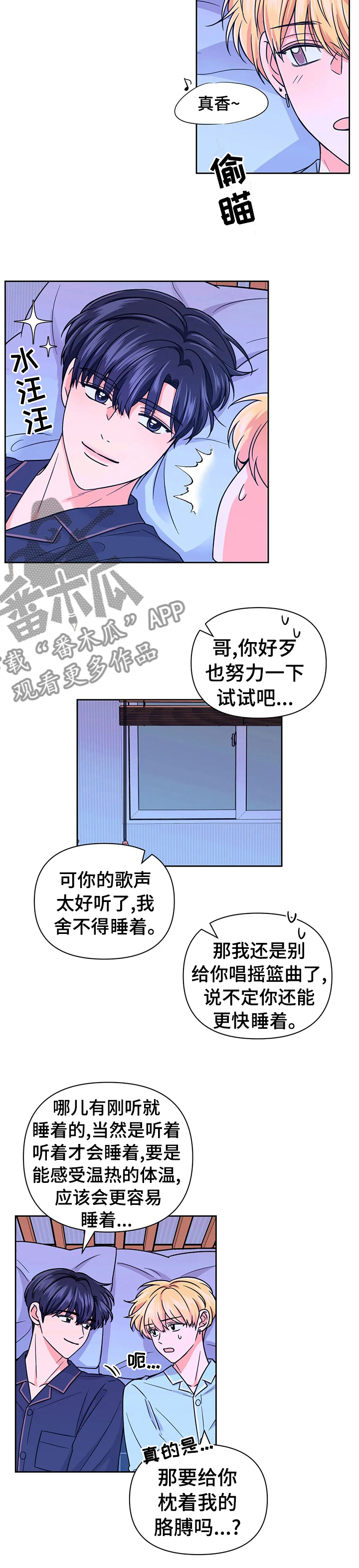 《场景体验》漫画最新章节第74章：【第二季】摇篮曲免费下拉式在线观看章节第【2】张图片