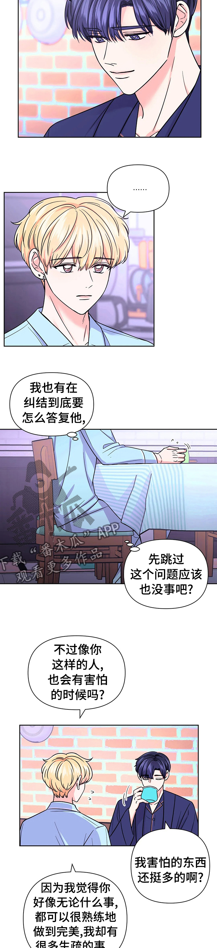 《场景体验》漫画最新章节第74章：【第二季】摇篮曲免费下拉式在线观看章节第【6】张图片