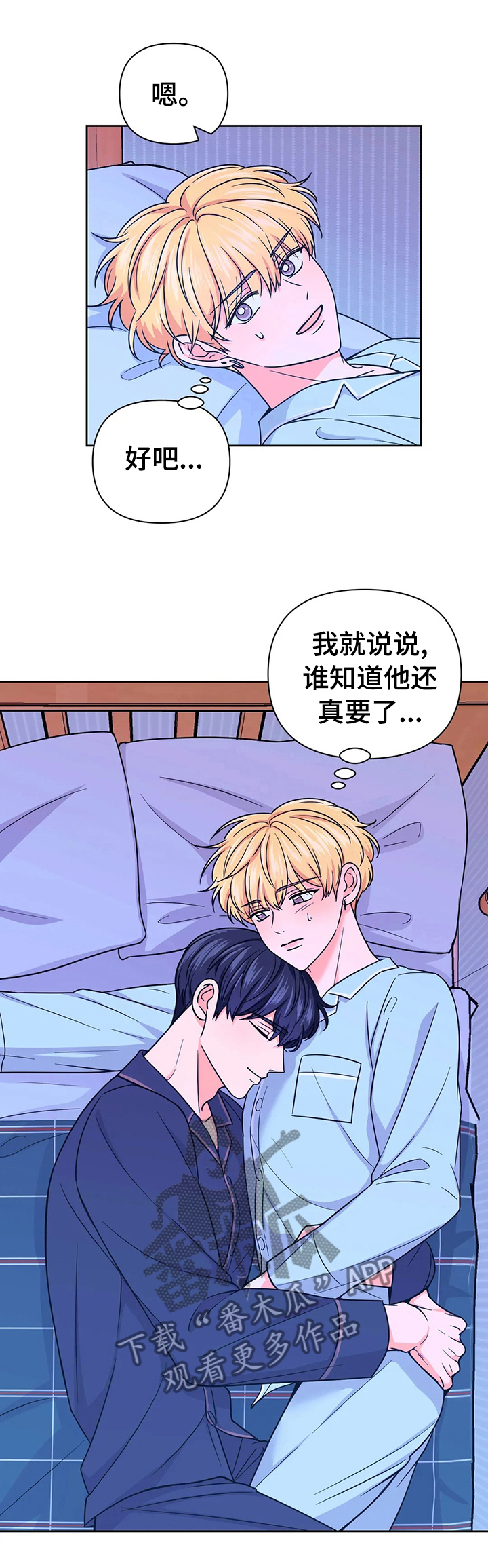 《场景体验》漫画最新章节第74章：【第二季】摇篮曲免费下拉式在线观看章节第【1】张图片