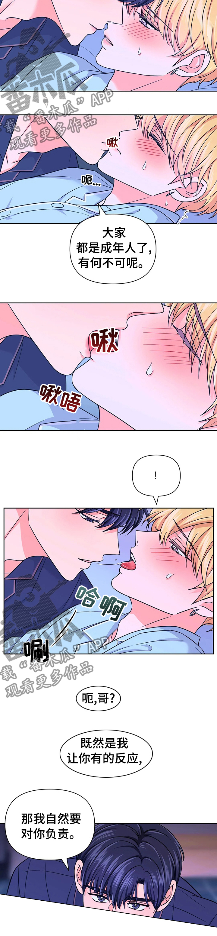 《场景体验》漫画最新章节第75章：【第二季】负责免费下拉式在线观看章节第【1】张图片