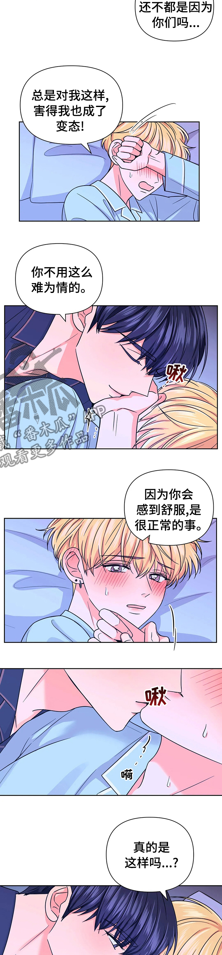 《场景体验》漫画最新章节第75章：【第二季】负责免费下拉式在线观看章节第【2】张图片