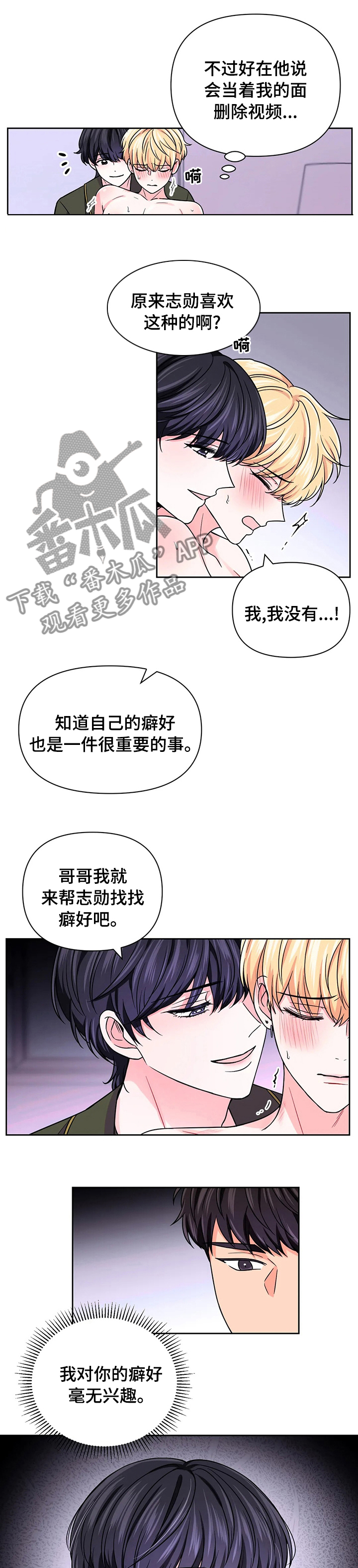 《场景体验》漫画最新章节第89章：【第二季】癖好免费下拉式在线观看章节第【5】张图片