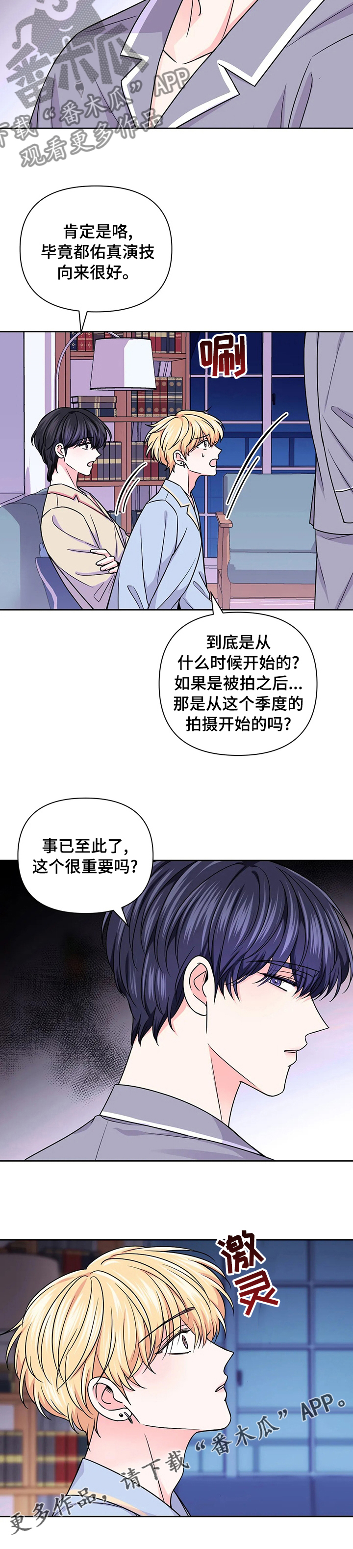 《场景体验》漫画最新章节第100章：【第二季】交易免费下拉式在线观看章节第【1】张图片