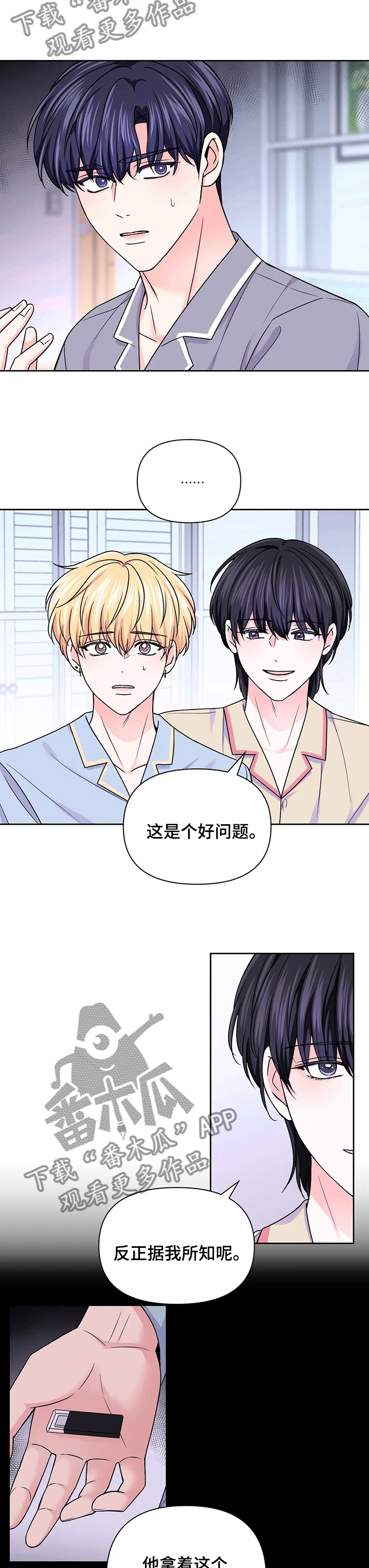 《场景体验》漫画最新章节第100章：【第二季】交易免费下拉式在线观看章节第【5】张图片