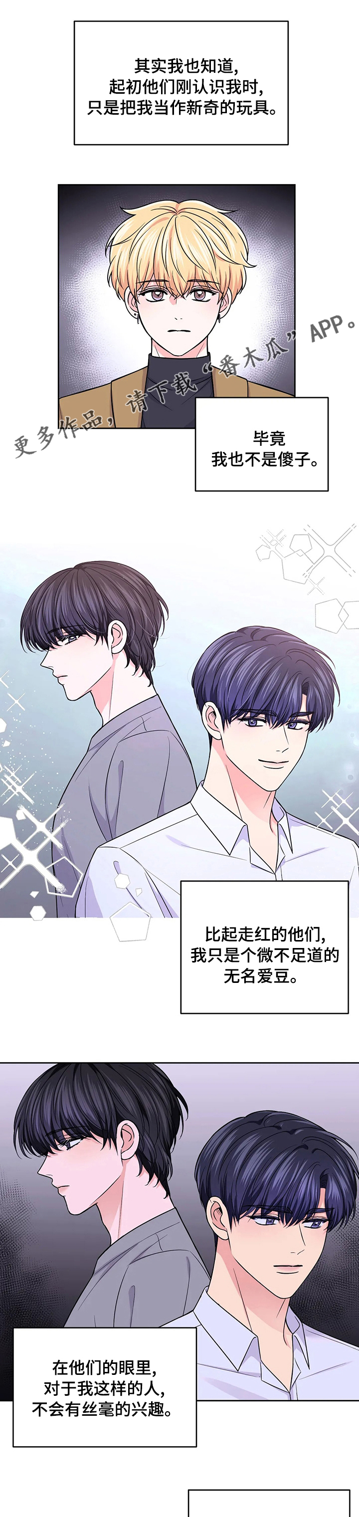 《场景体验》漫画最新章节第102章：【第二季】难过免费下拉式在线观看章节第【10】张图片