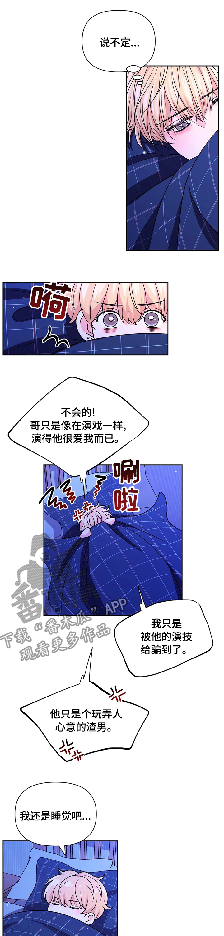 《场景体验》漫画最新章节第102章：【第二季】难过免费下拉式在线观看章节第【4】张图片