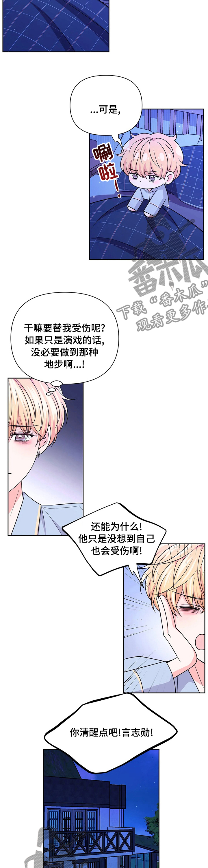 《场景体验》漫画最新章节第102章：【第二季】难过免费下拉式在线观看章节第【3】张图片