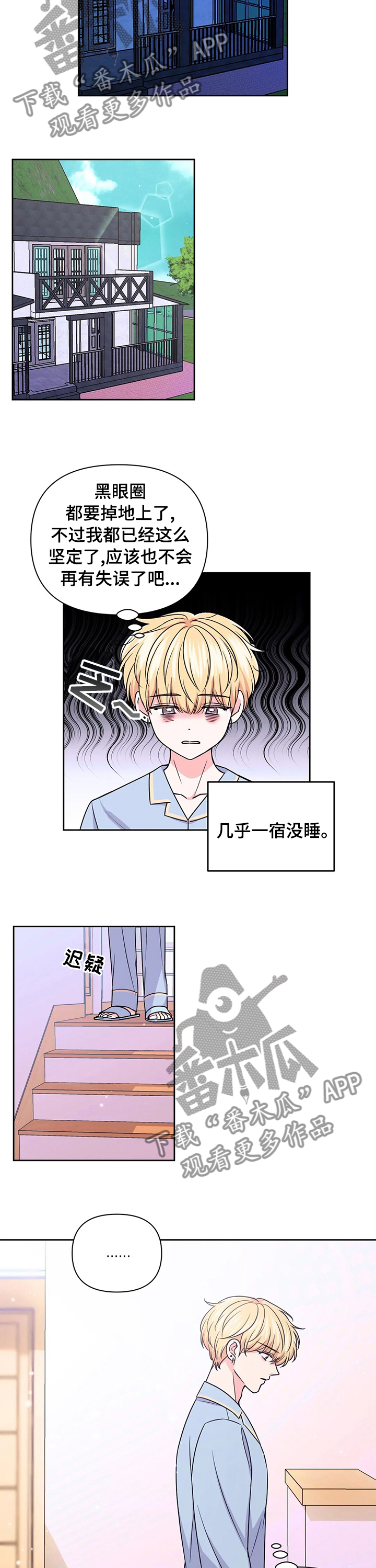 《场景体验》漫画最新章节第102章：【第二季】难过免费下拉式在线观看章节第【2】张图片