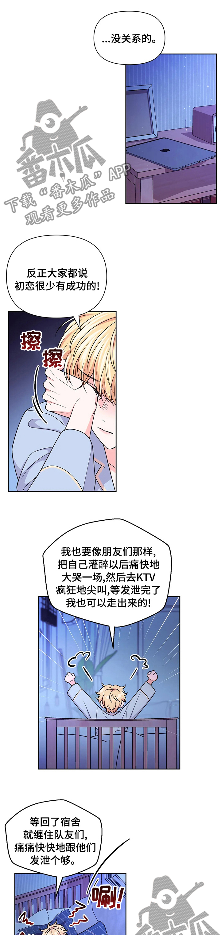 《场景体验》漫画最新章节第102章：【第二季】难过免费下拉式在线观看章节第【6】张图片