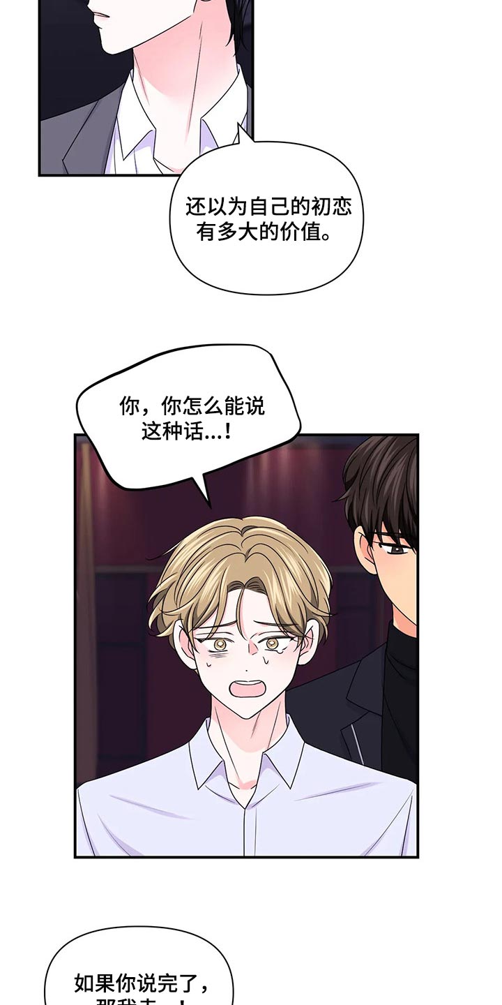 《场景体验》漫画最新章节第136章：【第二季】没有认出我免费下拉式在线观看章节第【12】张图片