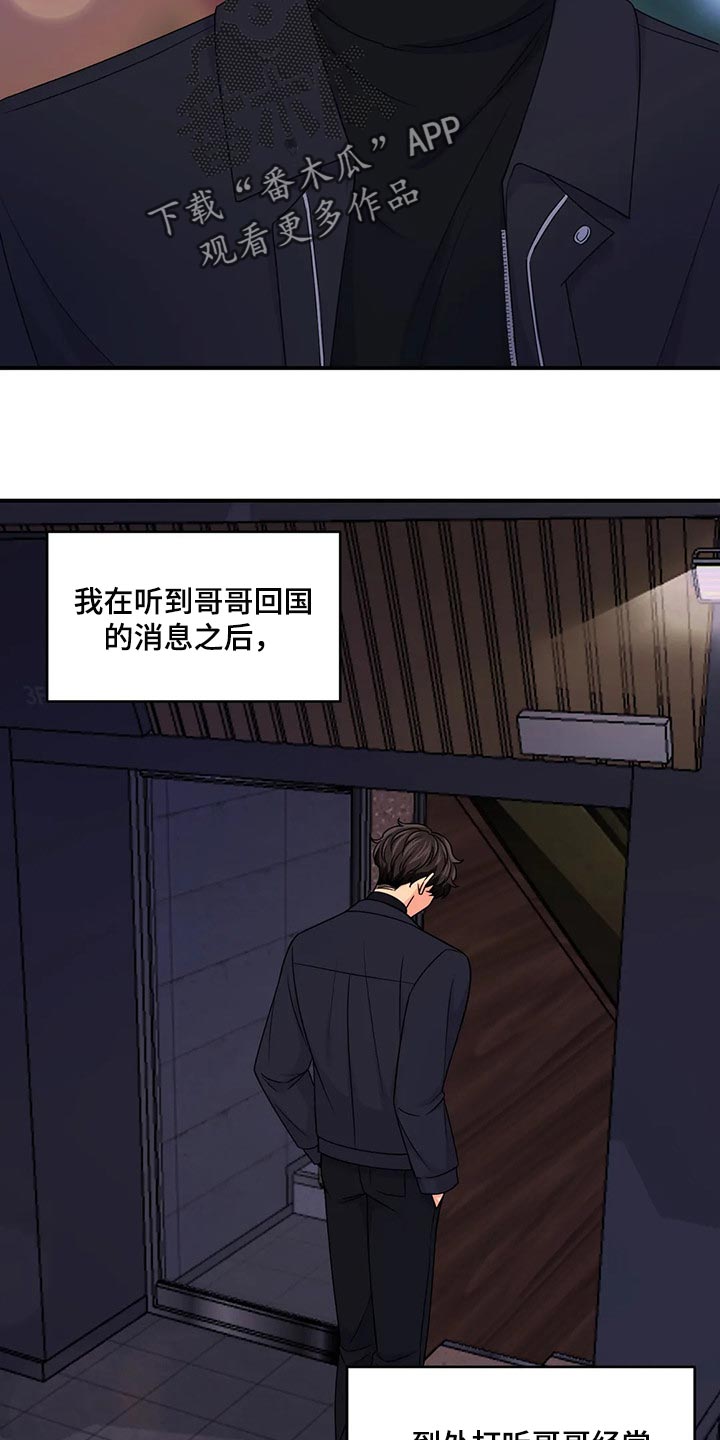 《场景体验》漫画最新章节第136章：【第二季】没有认出我免费下拉式在线观看章节第【19】张图片