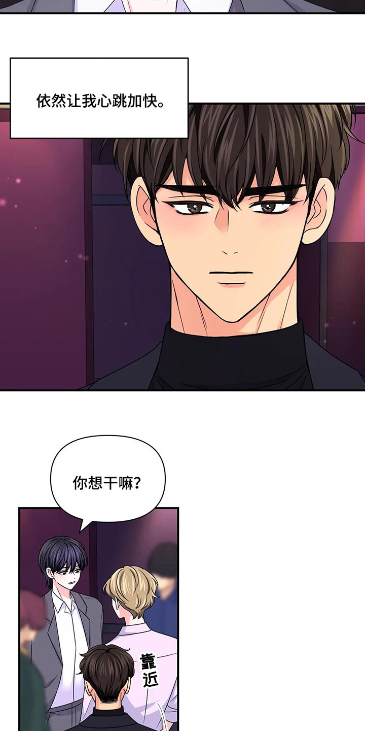 《场景体验》漫画最新章节第136章：【第二季】没有认出我免费下拉式在线观看章节第【14】张图片