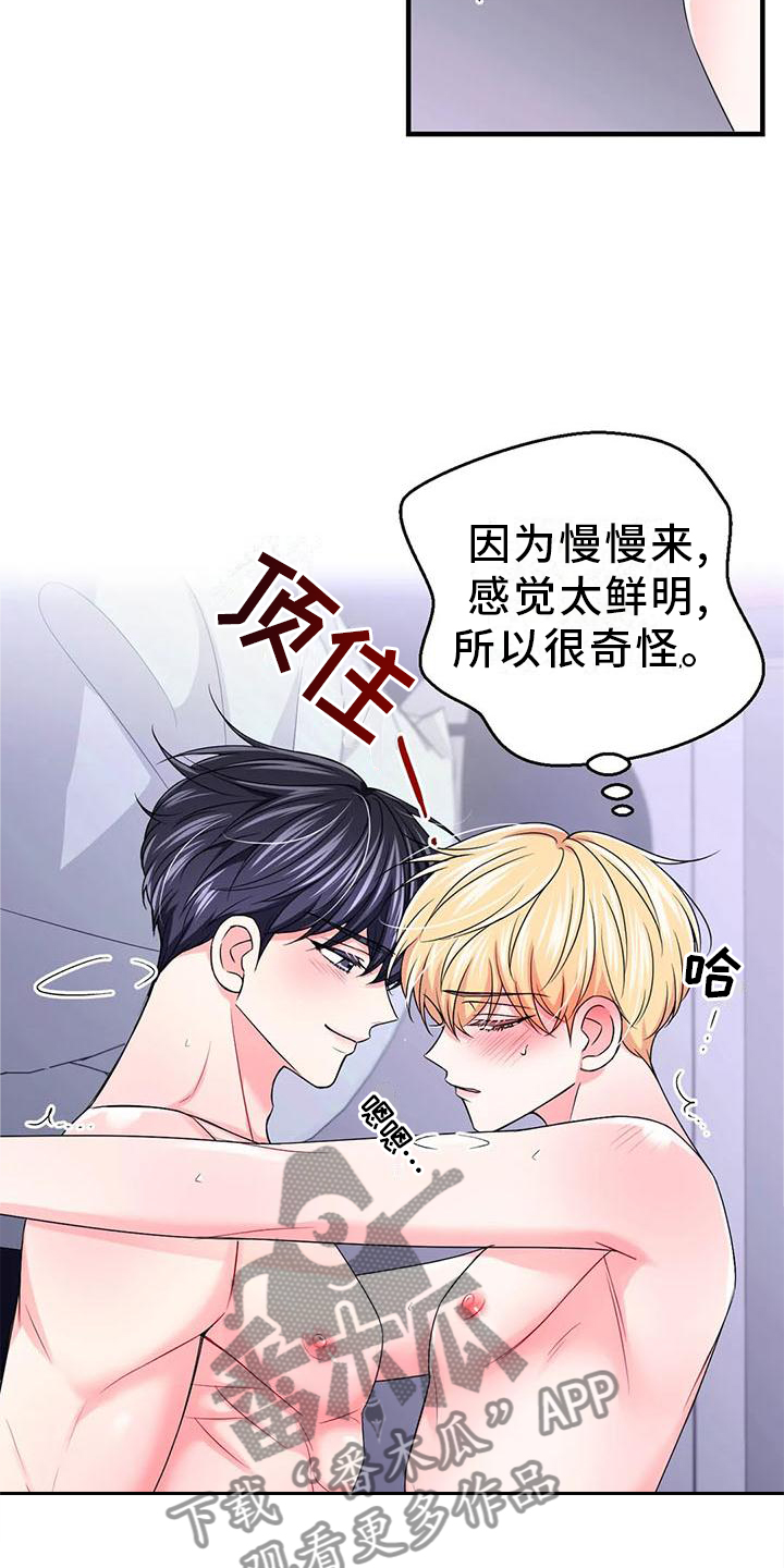 《场景体验》漫画最新章节第153章：【第二季】开心免费下拉式在线观看章节第【16】张图片