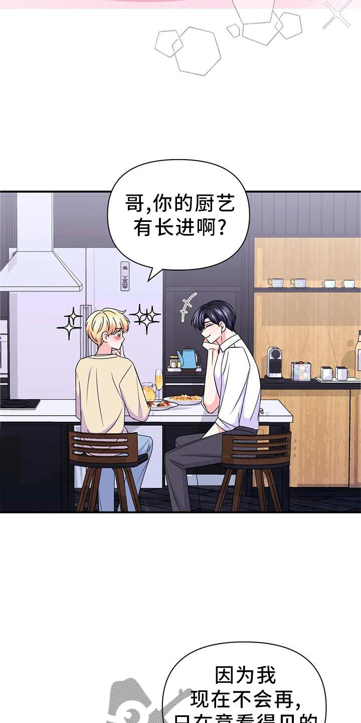 《场景体验》漫画最新章节第158章：【第二季完结】两个人免费下拉式在线观看章节第【16】张图片