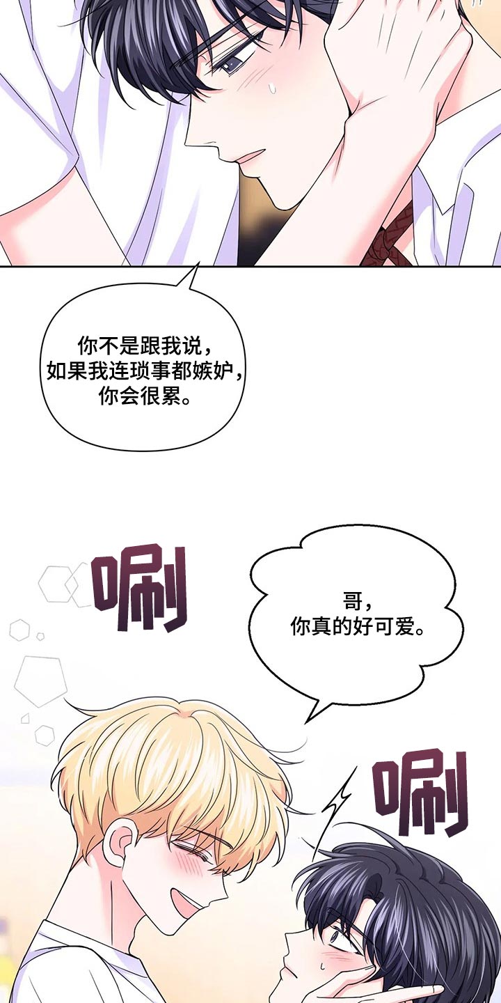 《场景体验》漫画最新章节第163章：【番外】别在意别人免费下拉式在线观看章节第【10】张图片