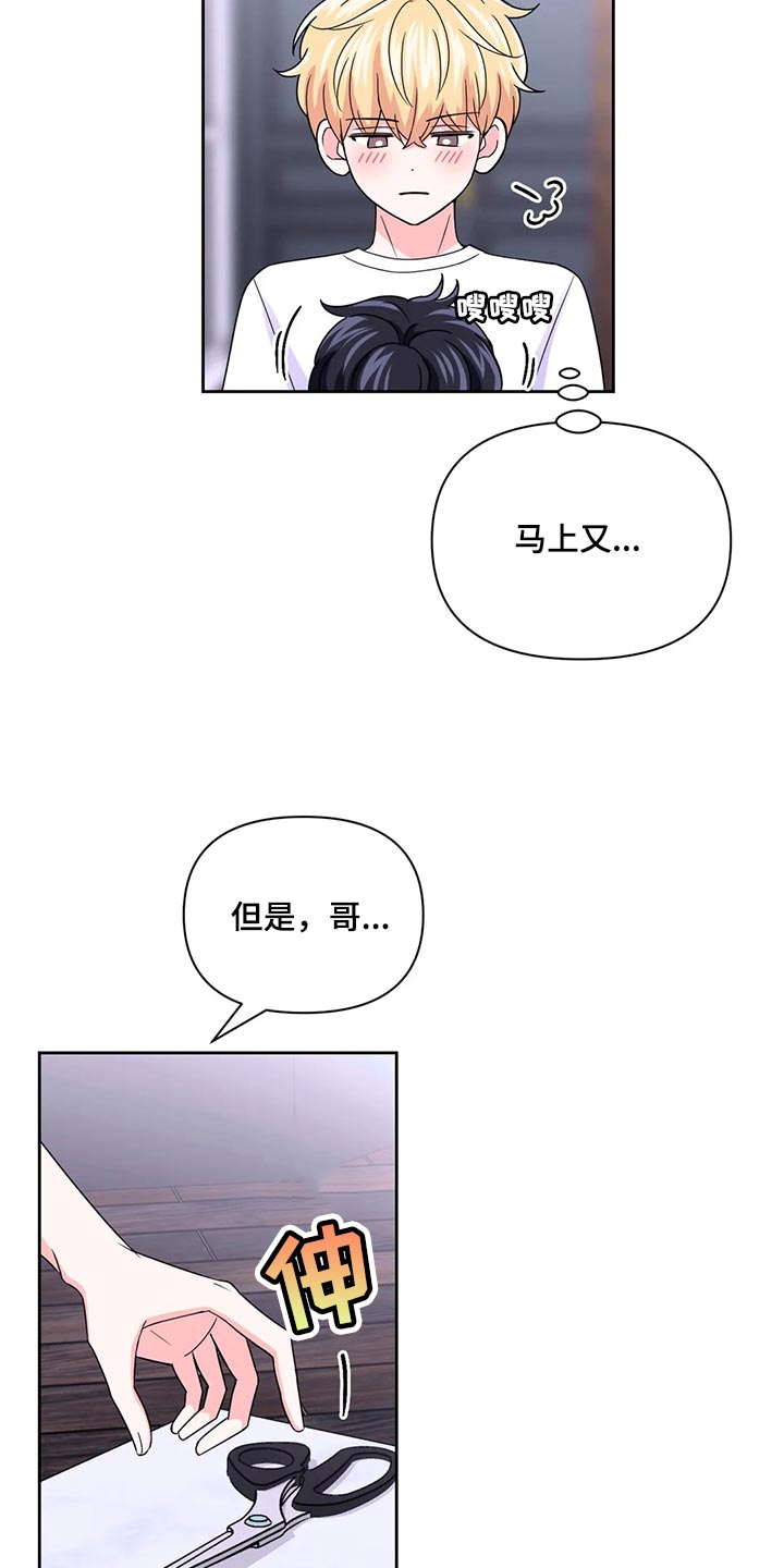 《场景体验》漫画最新章节第163章：【番外】别在意别人免费下拉式在线观看章节第【5】张图片