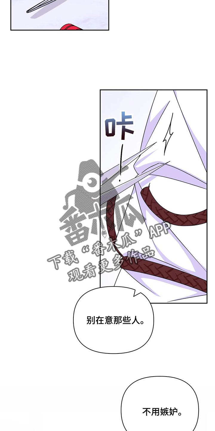 《场景体验》漫画最新章节第163章：【番外】别在意别人免费下拉式在线观看章节第【4】张图片