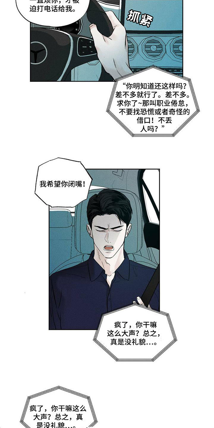 《送上门的爱》漫画最新章节第2章：新的工作免费下拉式在线观看章节第【7】张图片