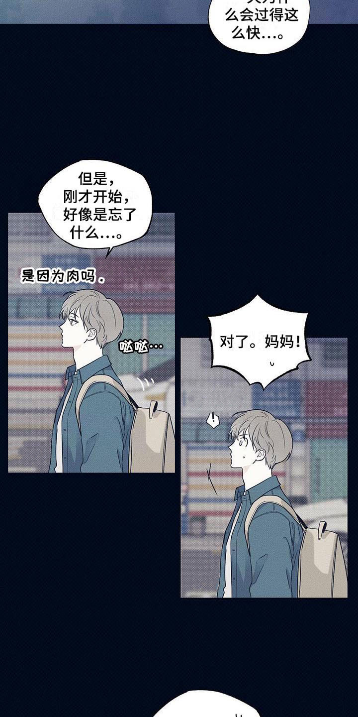 《送上门的爱》漫画最新章节第3章：繁忙的生活免费下拉式在线观看章节第【9】张图片