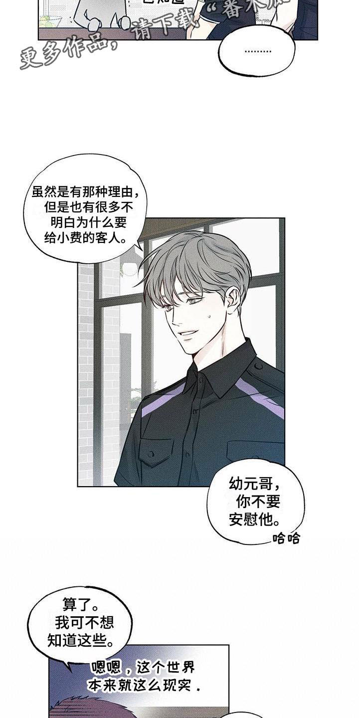 《送上门的爱》漫画最新章节第4章：顶层外卖免费下拉式在线观看章节第【4】张图片