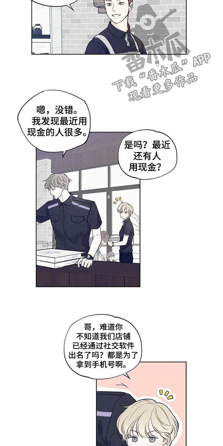 《送上门的爱》漫画最新章节第4章：顶层外卖免费下拉式在线观看章节第【7】张图片