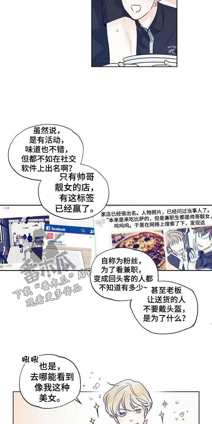 《送上门的爱》漫画最新章节第4章：顶层外卖免费下拉式在线观看章节第【6】张图片