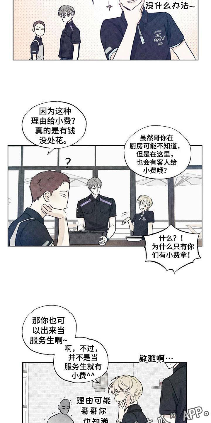 《送上门的爱》漫画最新章节第4章：顶层外卖免费下拉式在线观看章节第【5】张图片