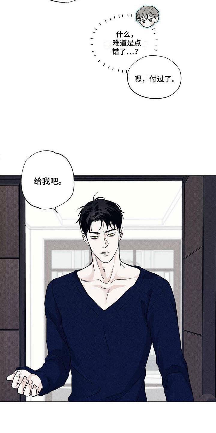 《送上门的爱》漫画最新章节第5章：小费梦碎免费下拉式在线观看章节第【6】张图片