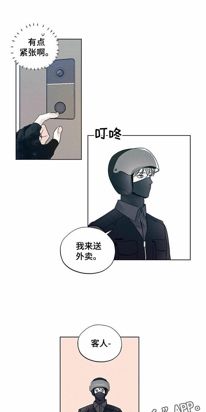 《送上门的爱》漫画最新章节第5章：小费梦碎免费下拉式在线观看章节第【17】张图片