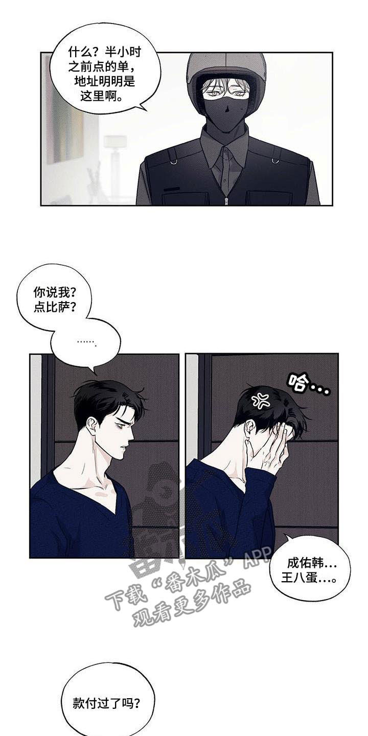 《送上门的爱》漫画最新章节第5章：小费梦碎免费下拉式在线观看章节第【7】张图片