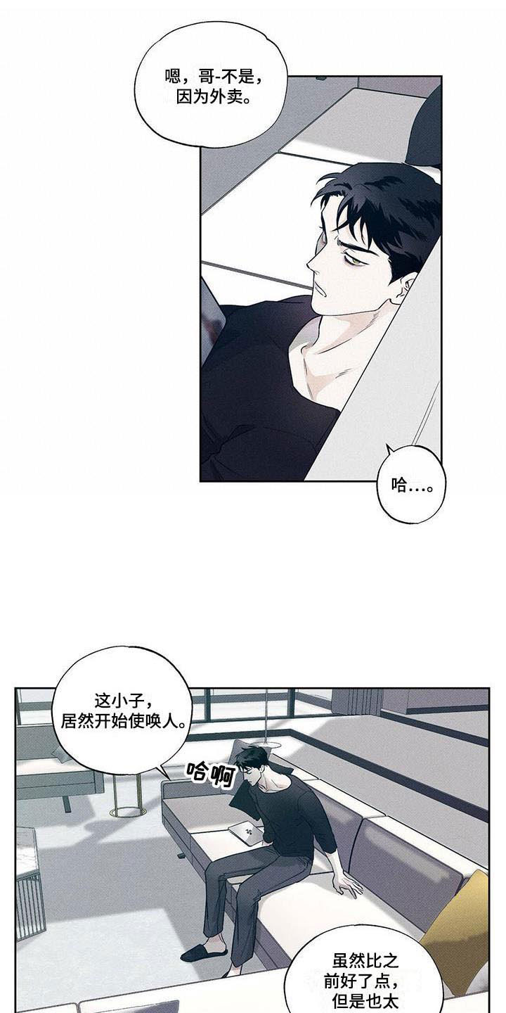 《送上门的爱》漫画最新章节第6章：面面相对免费下拉式在线观看章节第【6】张图片