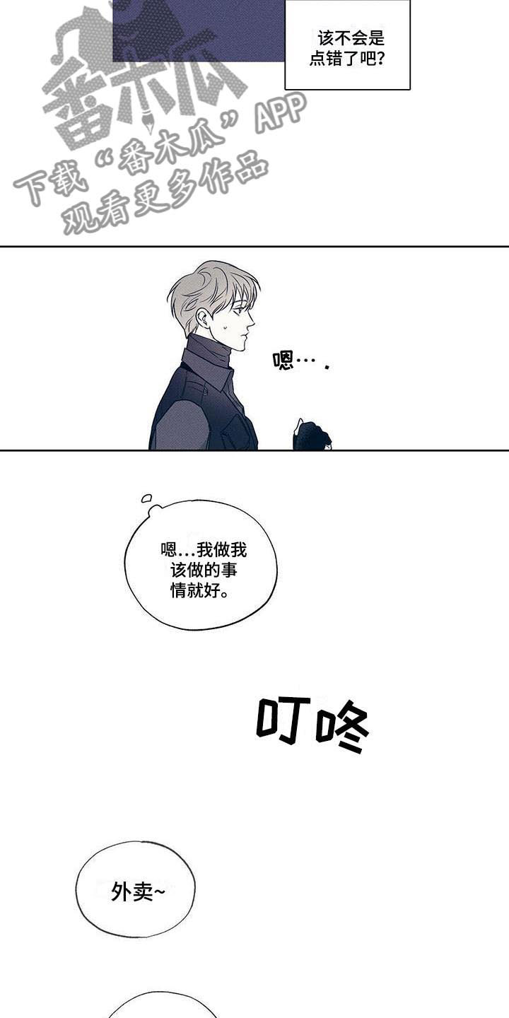 《送上门的爱》漫画最新章节第6章：面面相对免费下拉式在线观看章节第【8】张图片