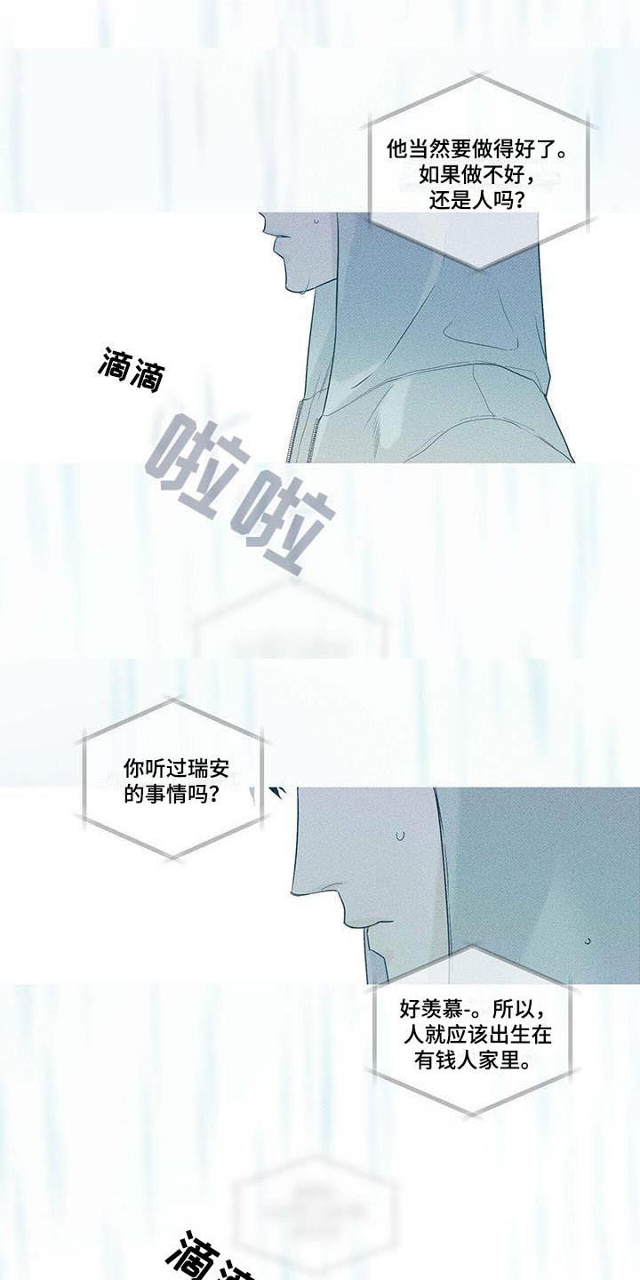 《送上门的爱》漫画最新章节第7章：回忆初遇免费下拉式在线观看章节第【14】张图片