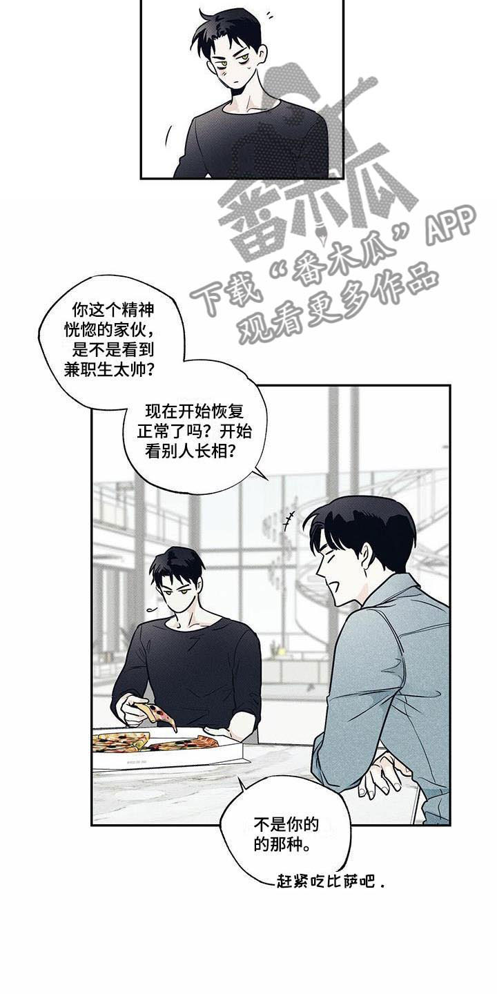 《送上门的爱》漫画最新章节第8章：想再见一次免费下拉式在线观看章节第【8】张图片