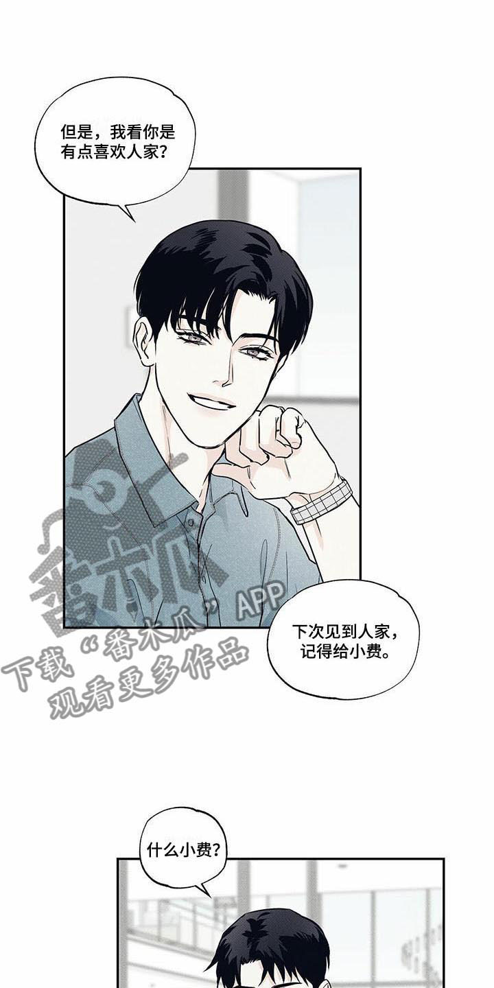 《送上门的爱》漫画最新章节第8章：想再见一次免费下拉式在线观看章节第【5】张图片