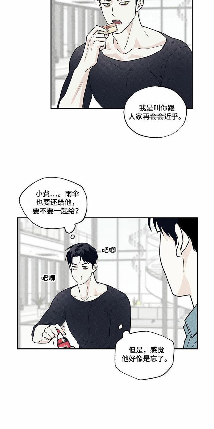 《送上门的爱》漫画最新章节第8章：想再见一次免费下拉式在线观看章节第【4】张图片