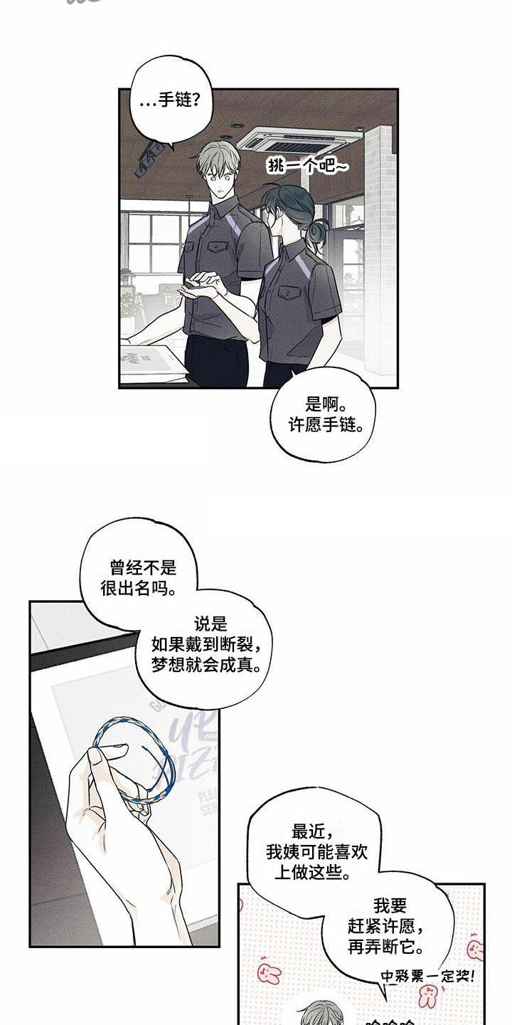 《送上门的爱》漫画最新章节第9章：最后一次免费下拉式在线观看章节第【9】张图片