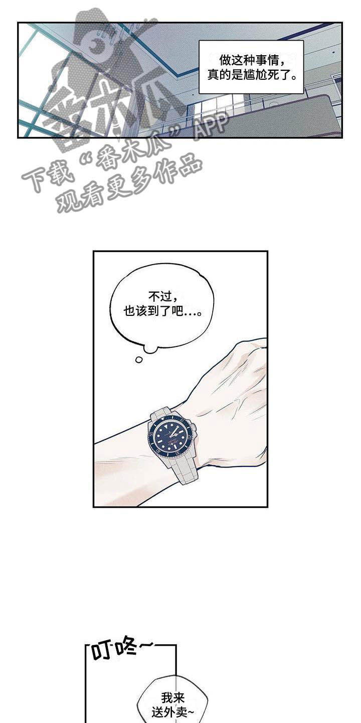 《送上门的爱》漫画最新章节第9章：最后一次免费下拉式在线观看章节第【2】张图片