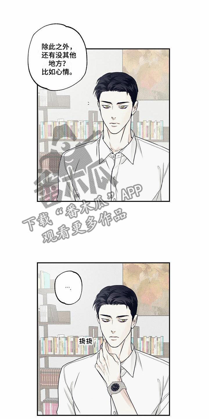 《送上门的爱》漫画最新章节第11章：不再害怕免费下拉式在线观看章节第【13】张图片