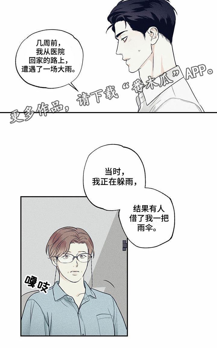 《送上门的爱》漫画最新章节第11章：不再害怕免费下拉式在线观看章节第【11】张图片