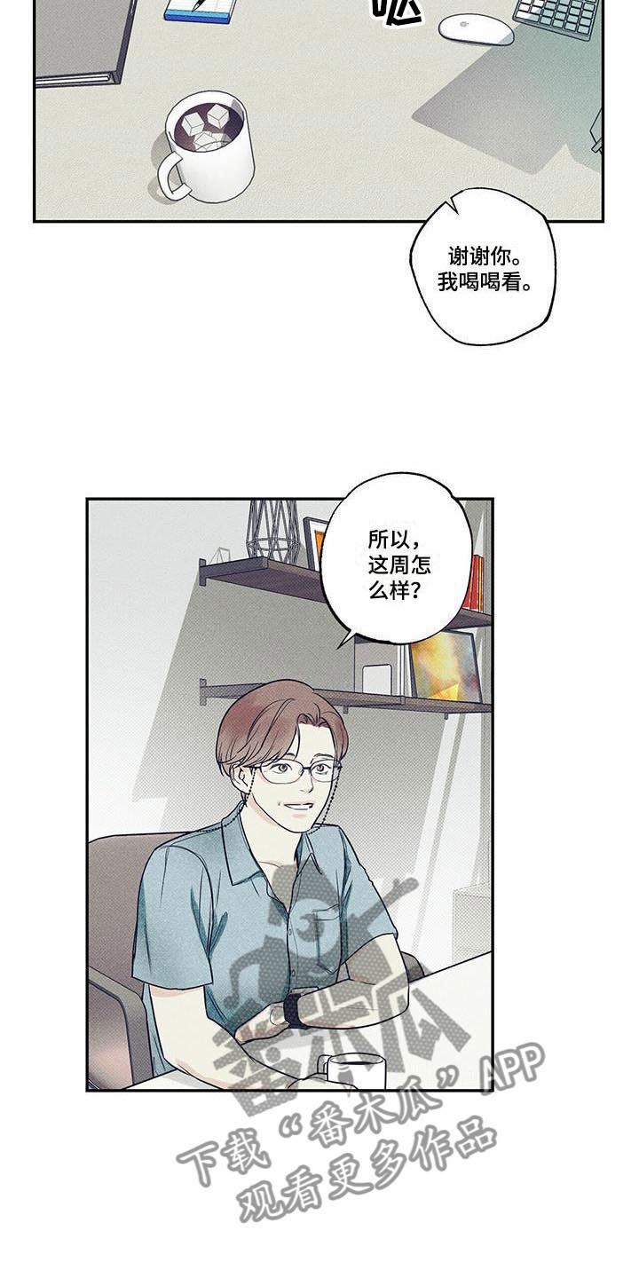 《送上门的爱》漫画最新章节第11章：不再害怕免费下拉式在线观看章节第【15】张图片