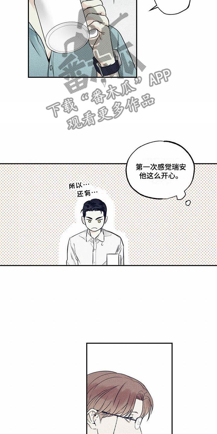 《送上门的爱》漫画最新章节第11章：不再害怕免费下拉式在线观看章节第【9】张图片