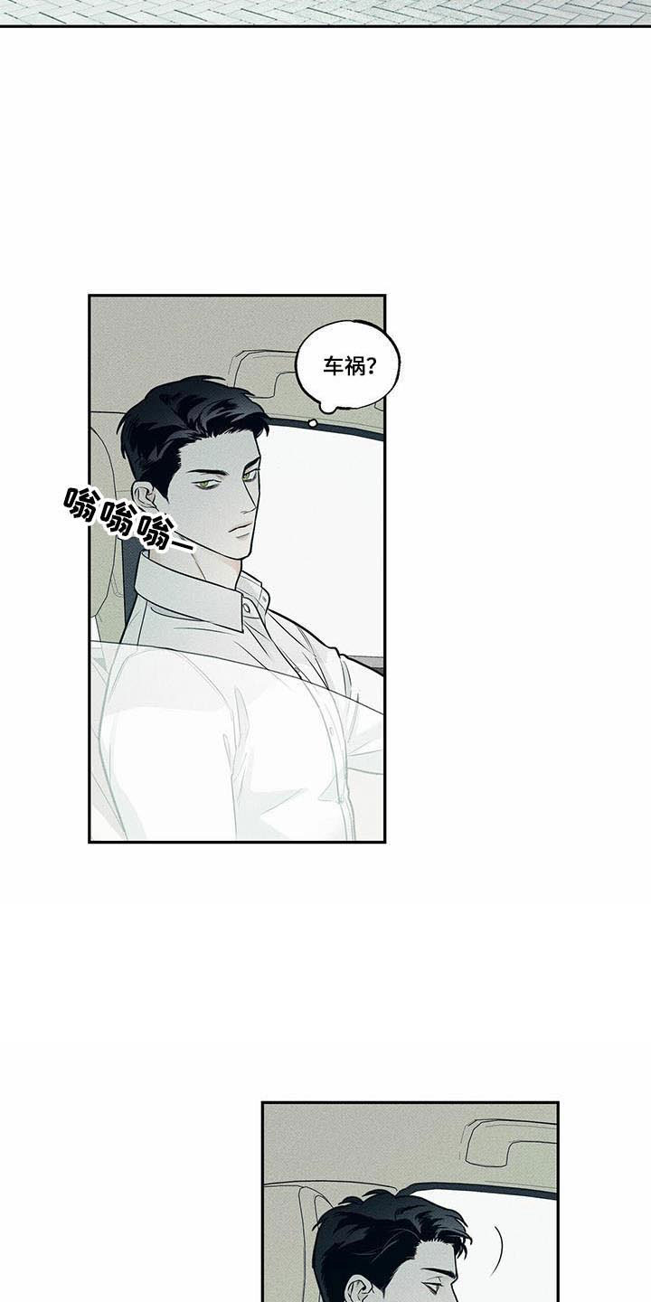 《送上门的爱》漫画最新章节第12章：突遇车祸免费下拉式在线观看章节第【7】张图片