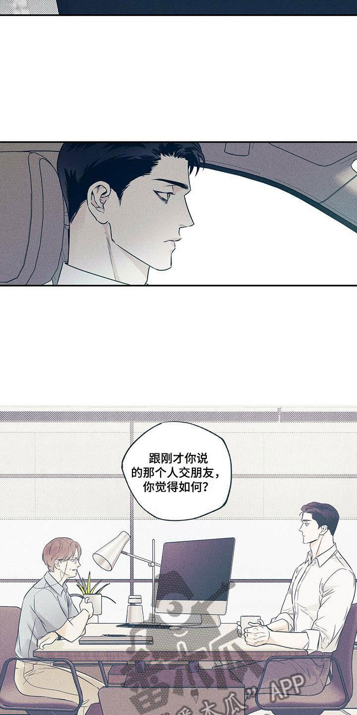 《送上门的爱》漫画最新章节第12章：突遇车祸免费下拉式在线观看章节第【11】张图片