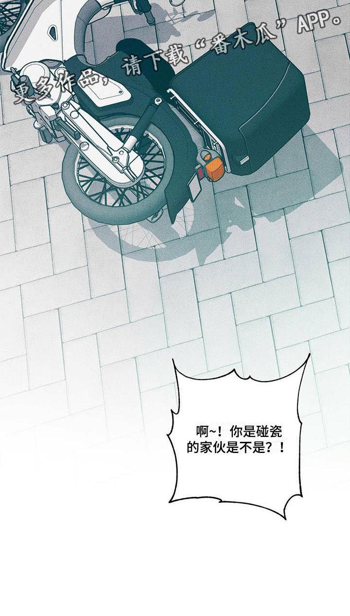 《送上门的爱》漫画最新章节第12章：突遇车祸免费下拉式在线观看章节第【1】张图片