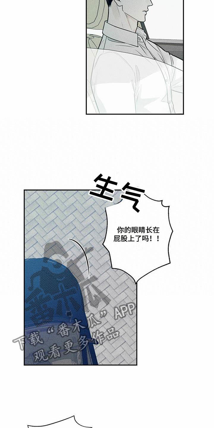 《送上门的爱》漫画最新章节第12章：突遇车祸免费下拉式在线观看章节第【6】张图片