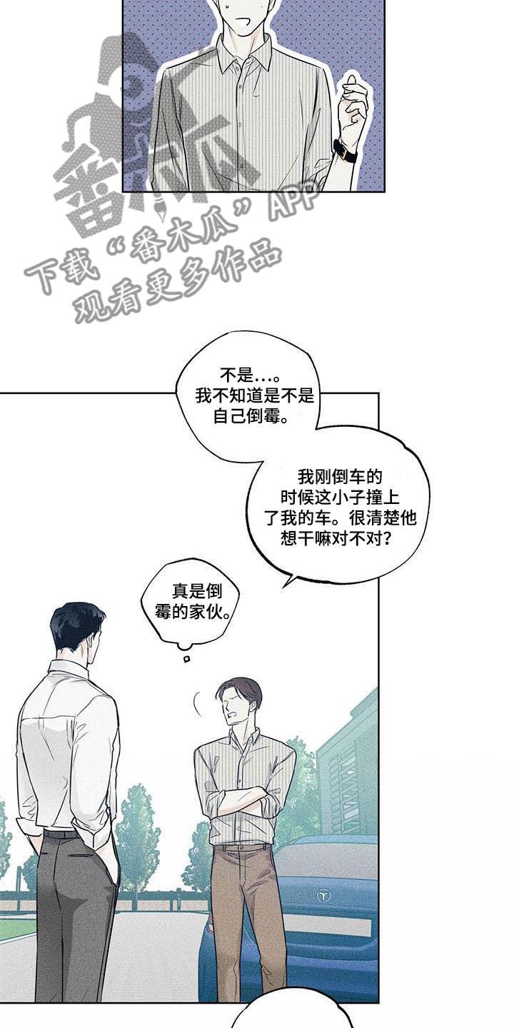 《送上门的爱》漫画最新章节第13章：横插一脚免费下拉式在线观看章节第【12】张图片