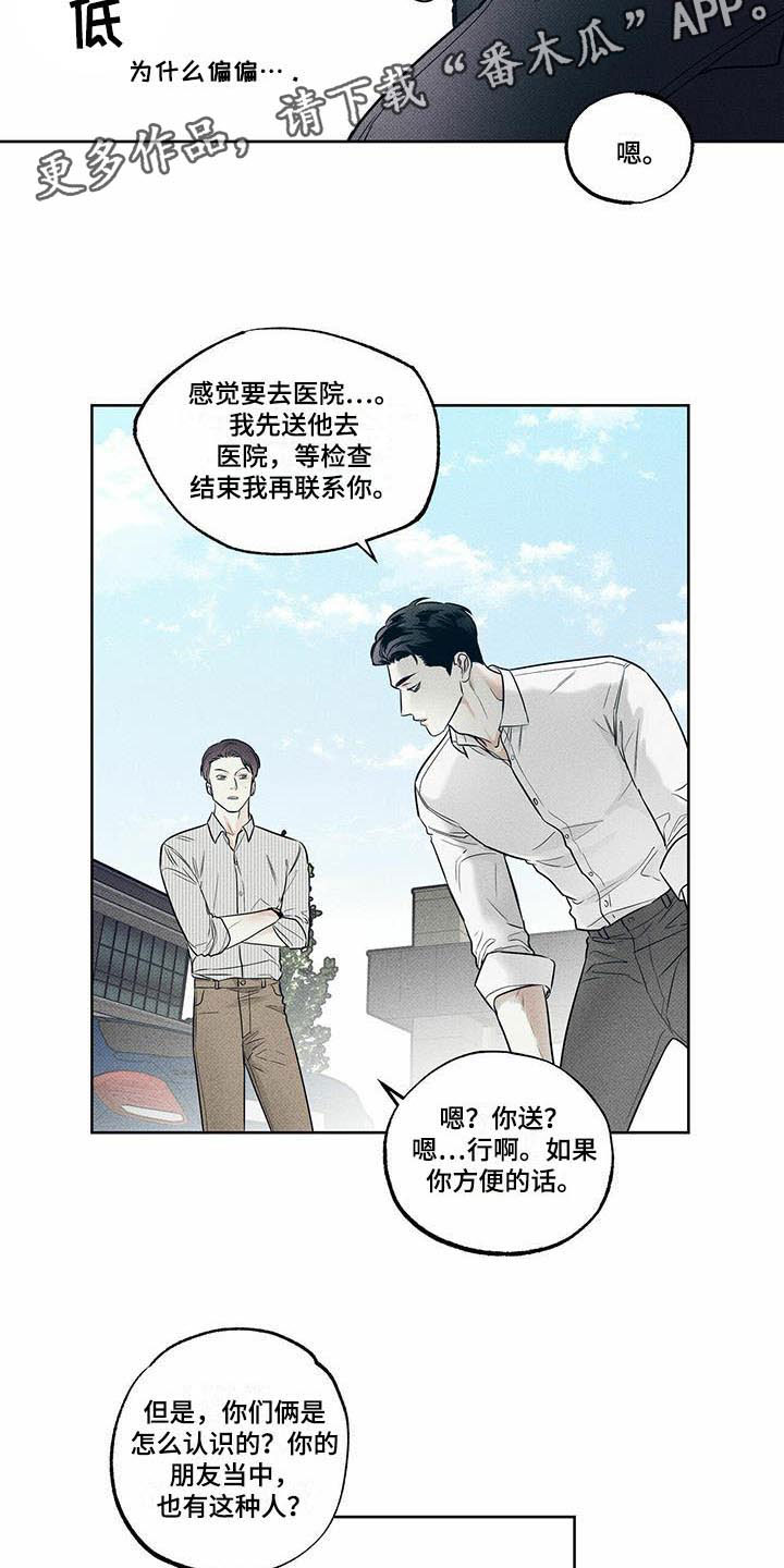 《送上门的爱》漫画最新章节第13章：横插一脚免费下拉式在线观看章节第【7】张图片